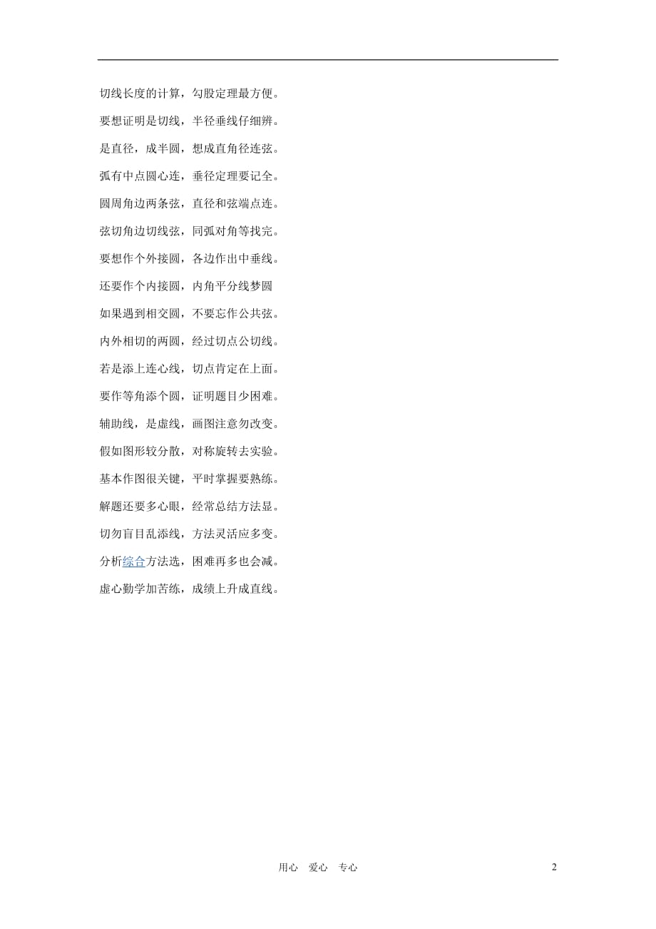 初中数学 几何常见辅助线作法歌诀素材 人教新课标版_第2页