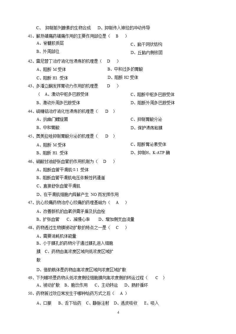 医院药学三基考试题（9月11日）.pptx_第4页