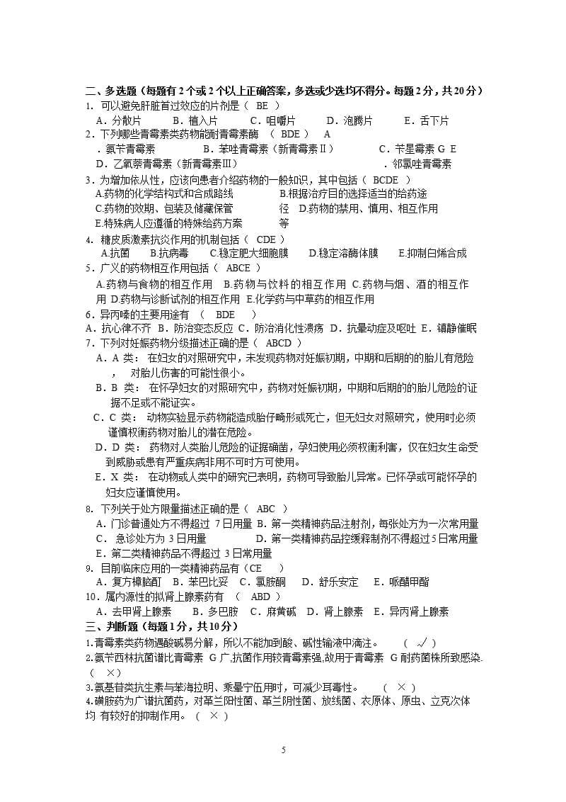 医院药学三基考试题（9月11日）.pptx_第5页