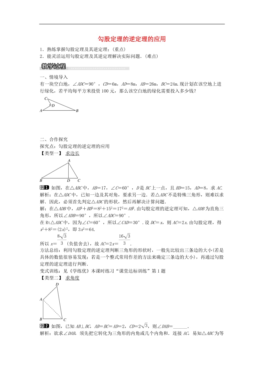 三年级数学下册 2.2.3《除法的验算》教案 （新版）新人教版(1)_第1页