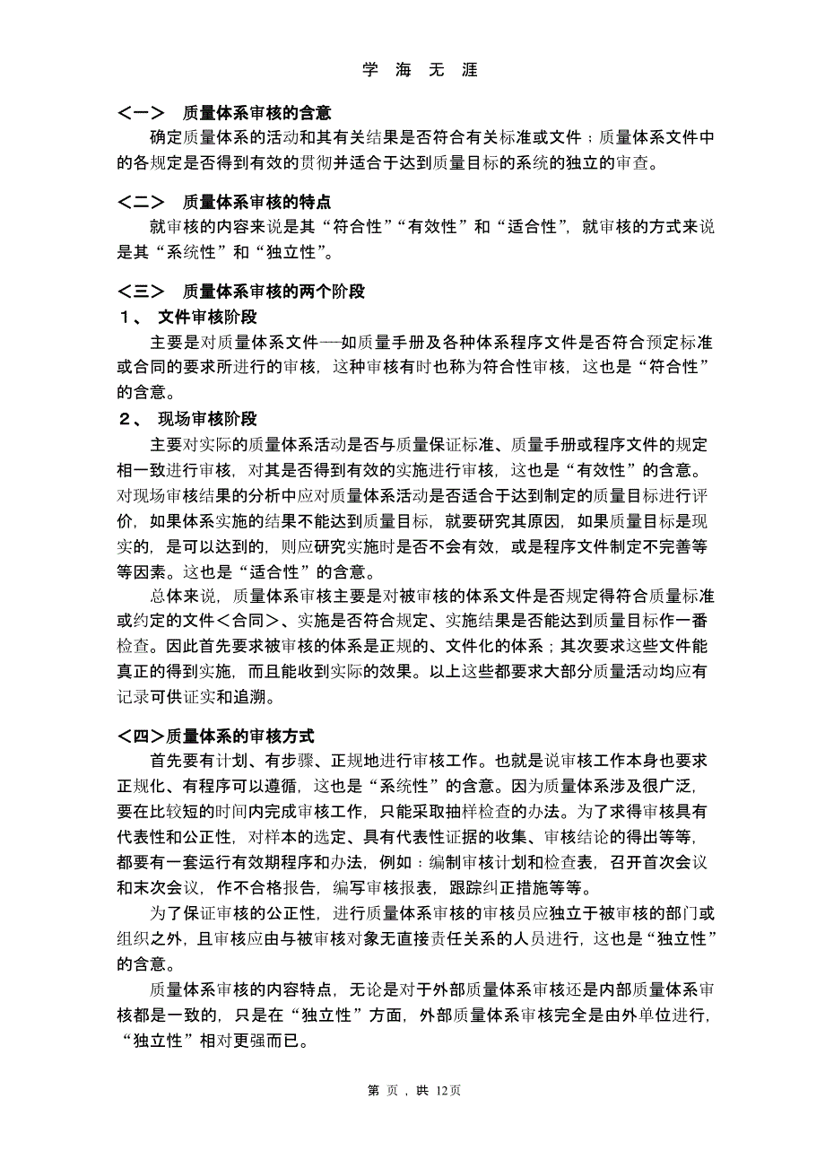 ISO9001质量管理体系内审员培训资料（9月11日）.pptx_第2页