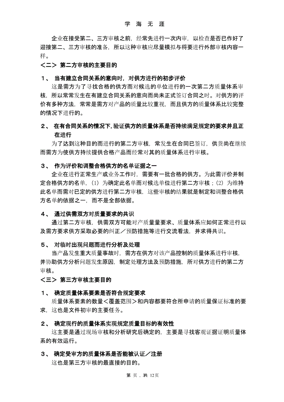 ISO9001质量管理体系内审员培训资料（9月11日）.pptx_第4页