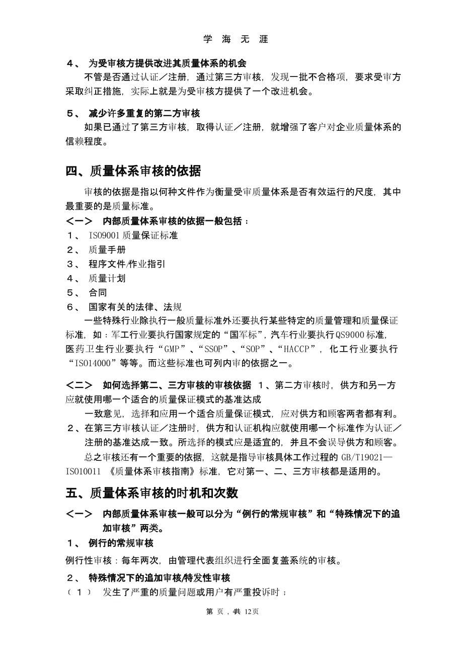 ISO9001质量管理体系内审员培训资料（9月11日）.pptx_第5页