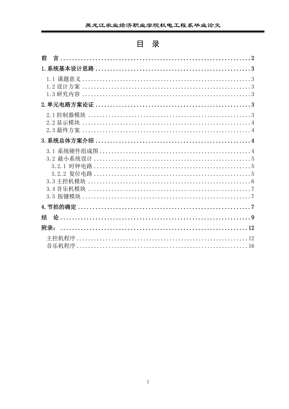 2013数字音乐盒毕业设计new.doc_第2页