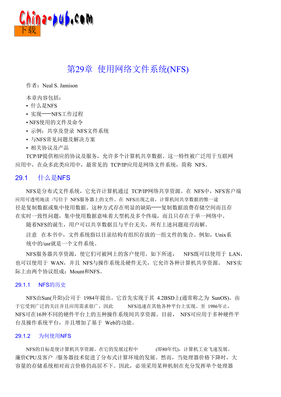 TCP_IP技术大全029.doc_第1页