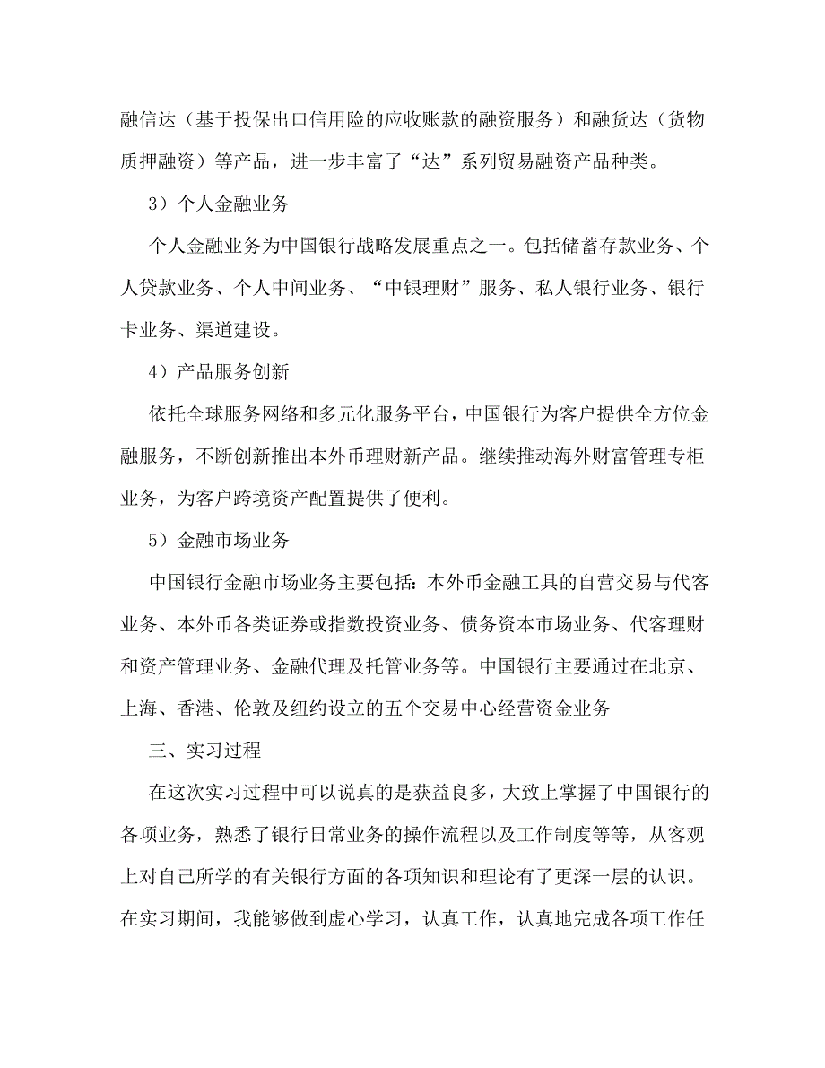 2020银行实习报告范文三篇_第3页