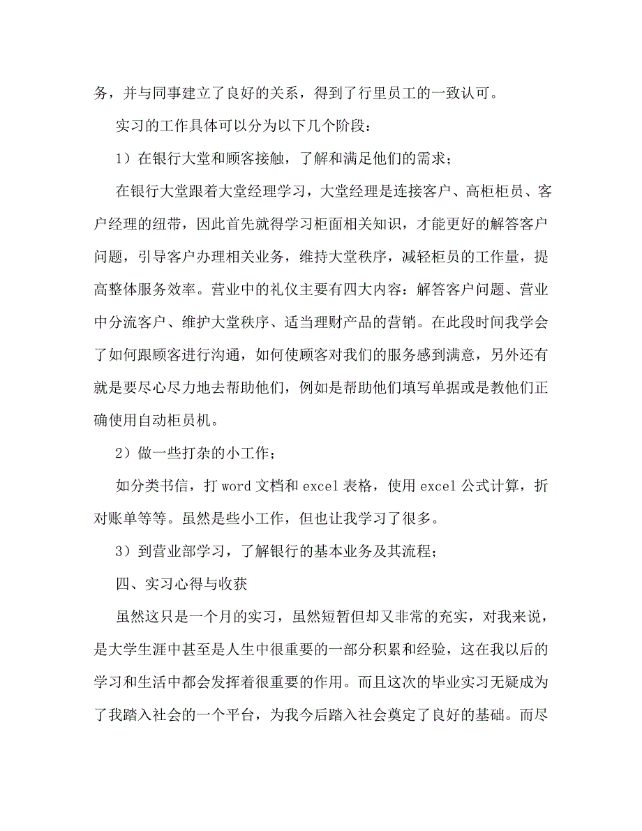 2020银行实习报告范文三篇_第4页