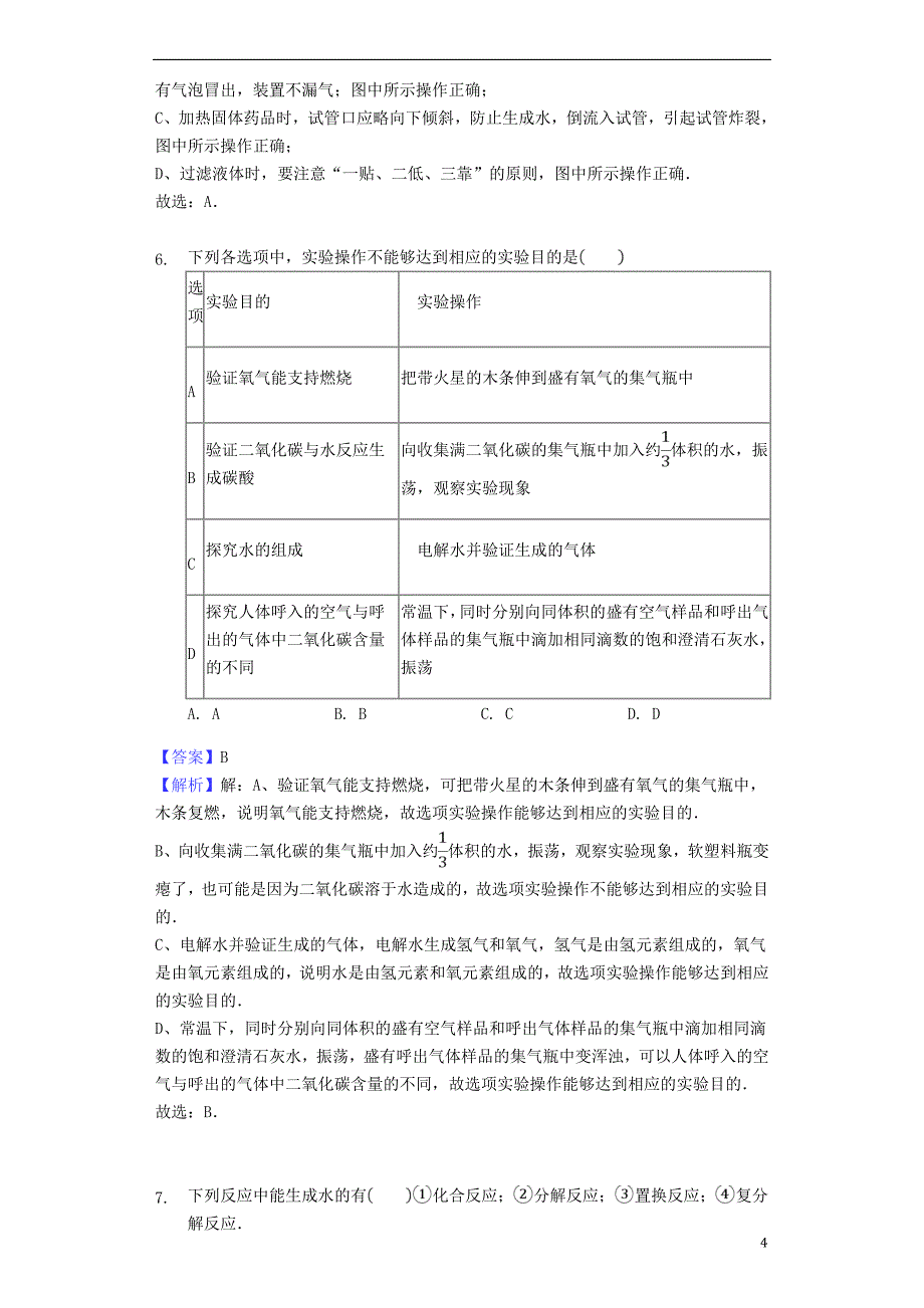 中考化学专题复习题 水与常见的溶液_第4页