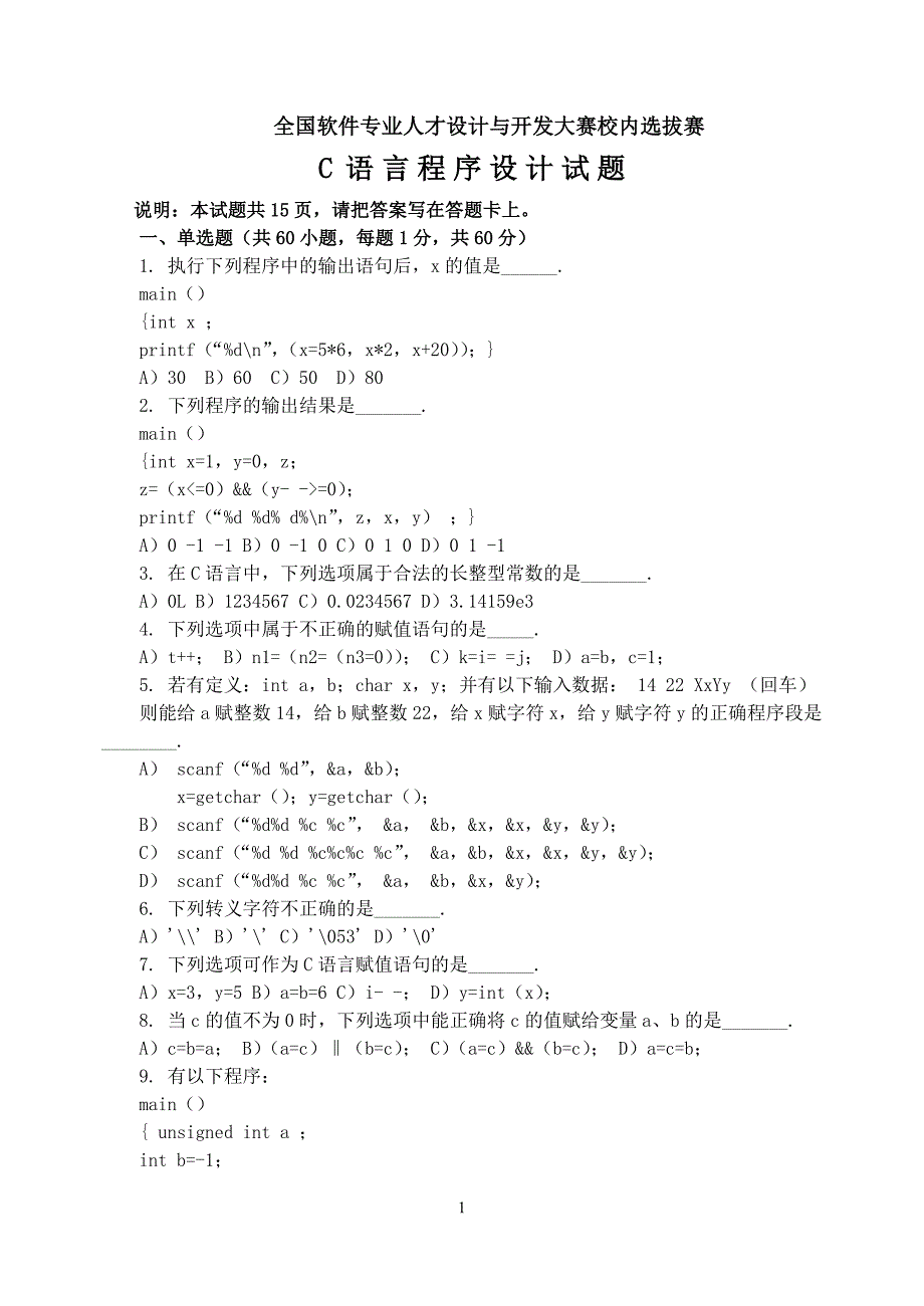 C语言程序设计试题 ._第1页