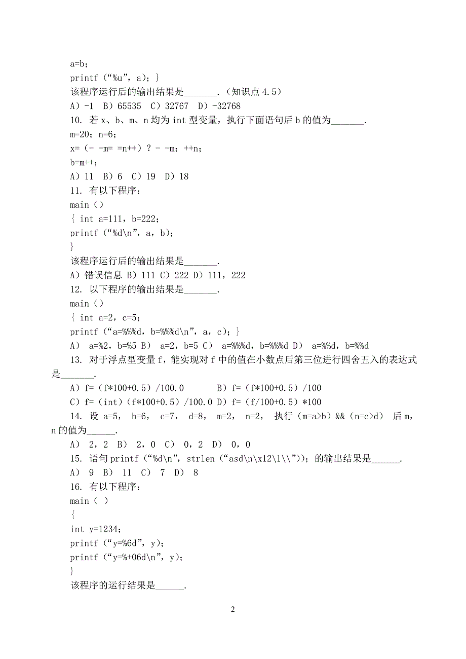 C语言程序设计试题 ._第2页