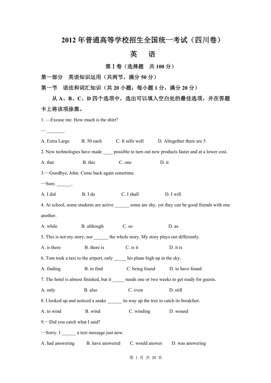 2012年四川省高考英语试题及答案解析_第1页