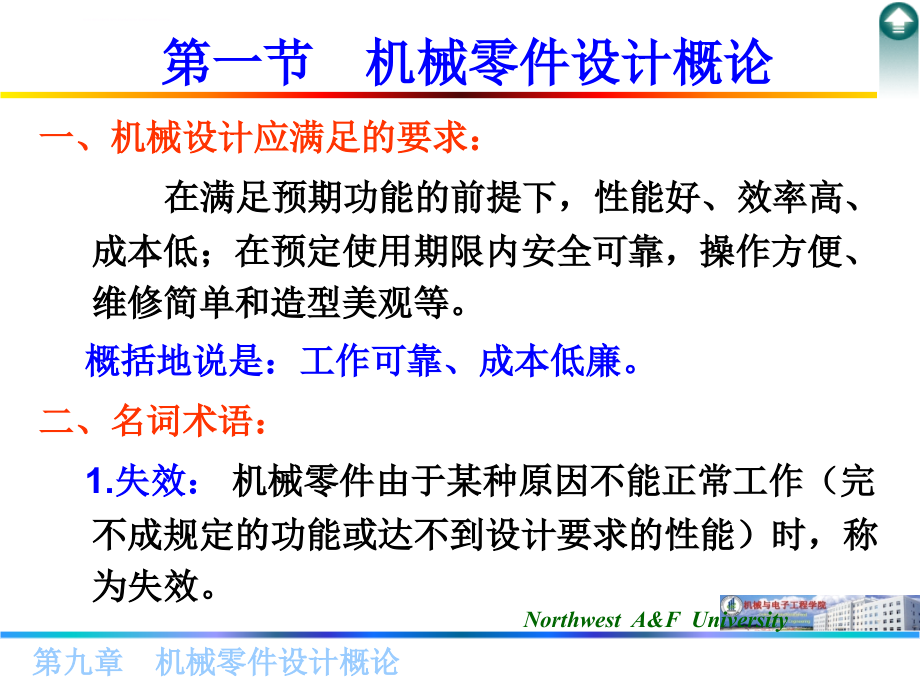 第九章 机械零件设计概论课件_第3页