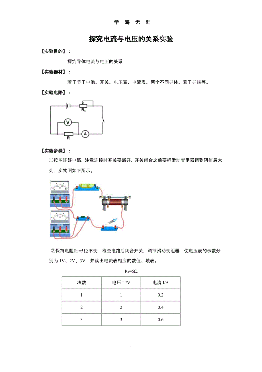 2020中考物理实验专题《探究电流与电压的关系实验》（9月11日）.pptx_第1页