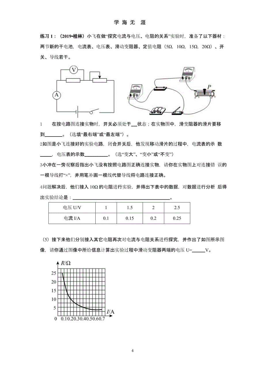 2020中考物理实验专题《探究电流与电压的关系实验》（9月11日）.pptx_第4页