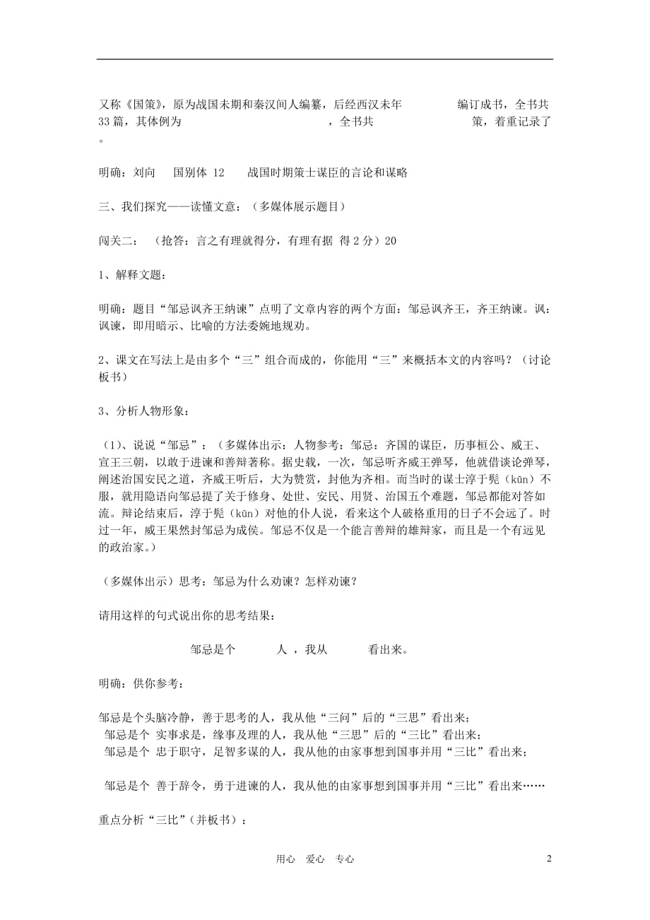 八年级语文下册 《邹忌讽齐王纳谏》教学设计 语文版_第2页