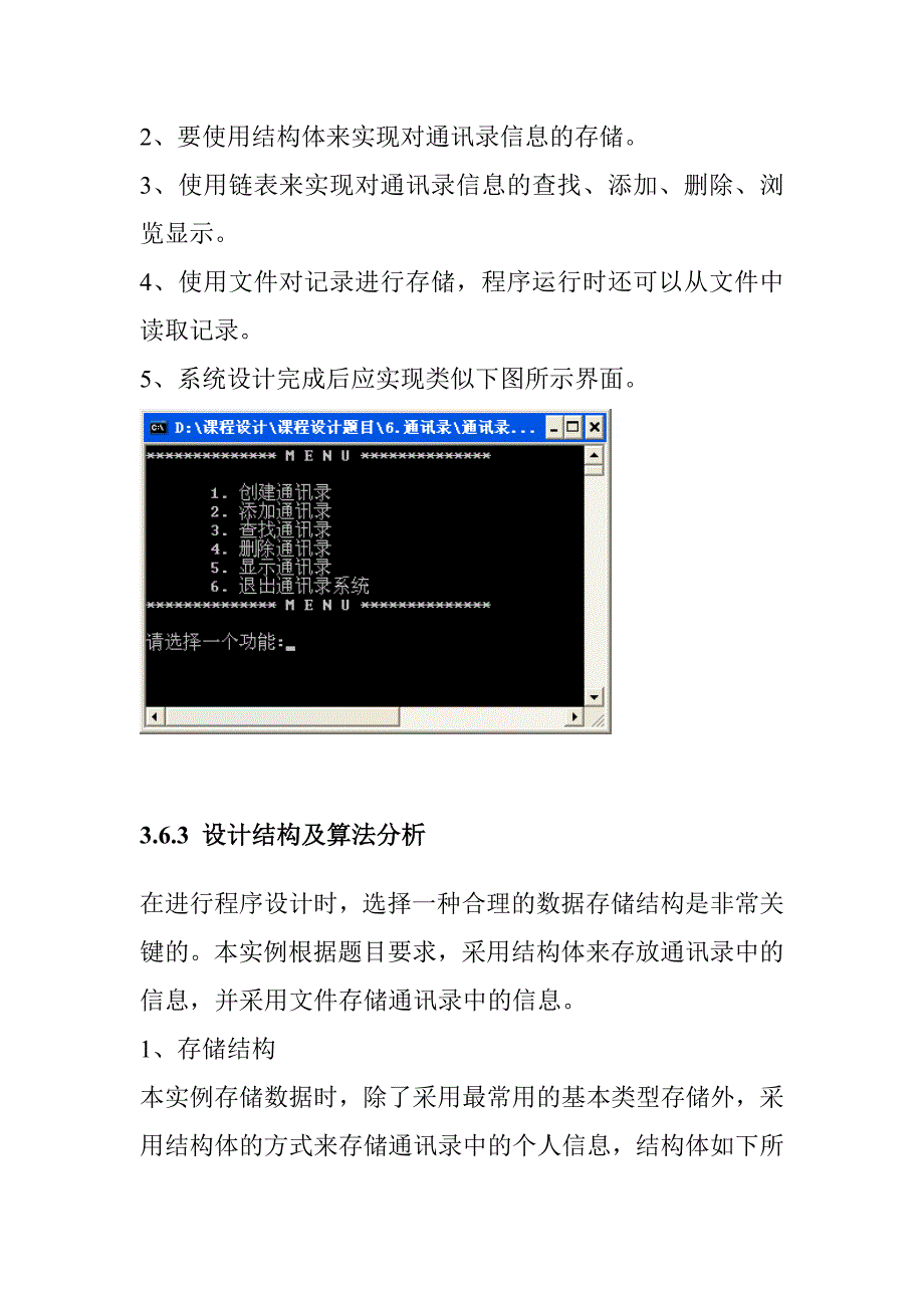 C语言通讯录程序课程设计 ._第2页