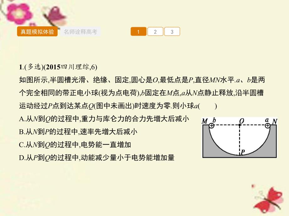 2016届高考物理二轮复习专题四功能关系和能量守恒第二讲电磁学中的功能关系和能量守恒课件_第2页