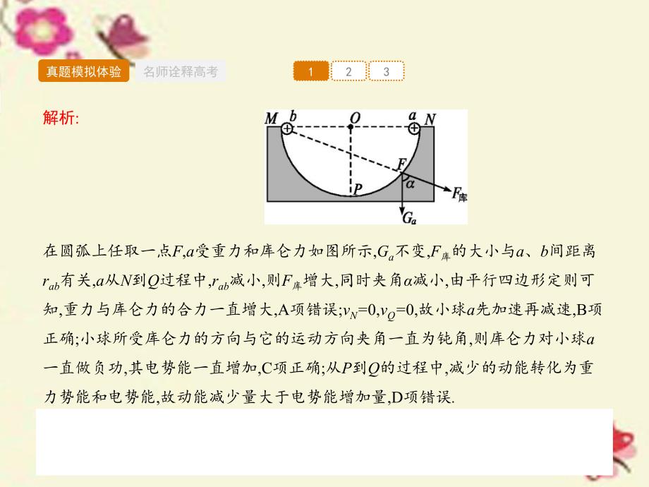 2016届高考物理二轮复习专题四功能关系和能量守恒第二讲电磁学中的功能关系和能量守恒课件_第3页