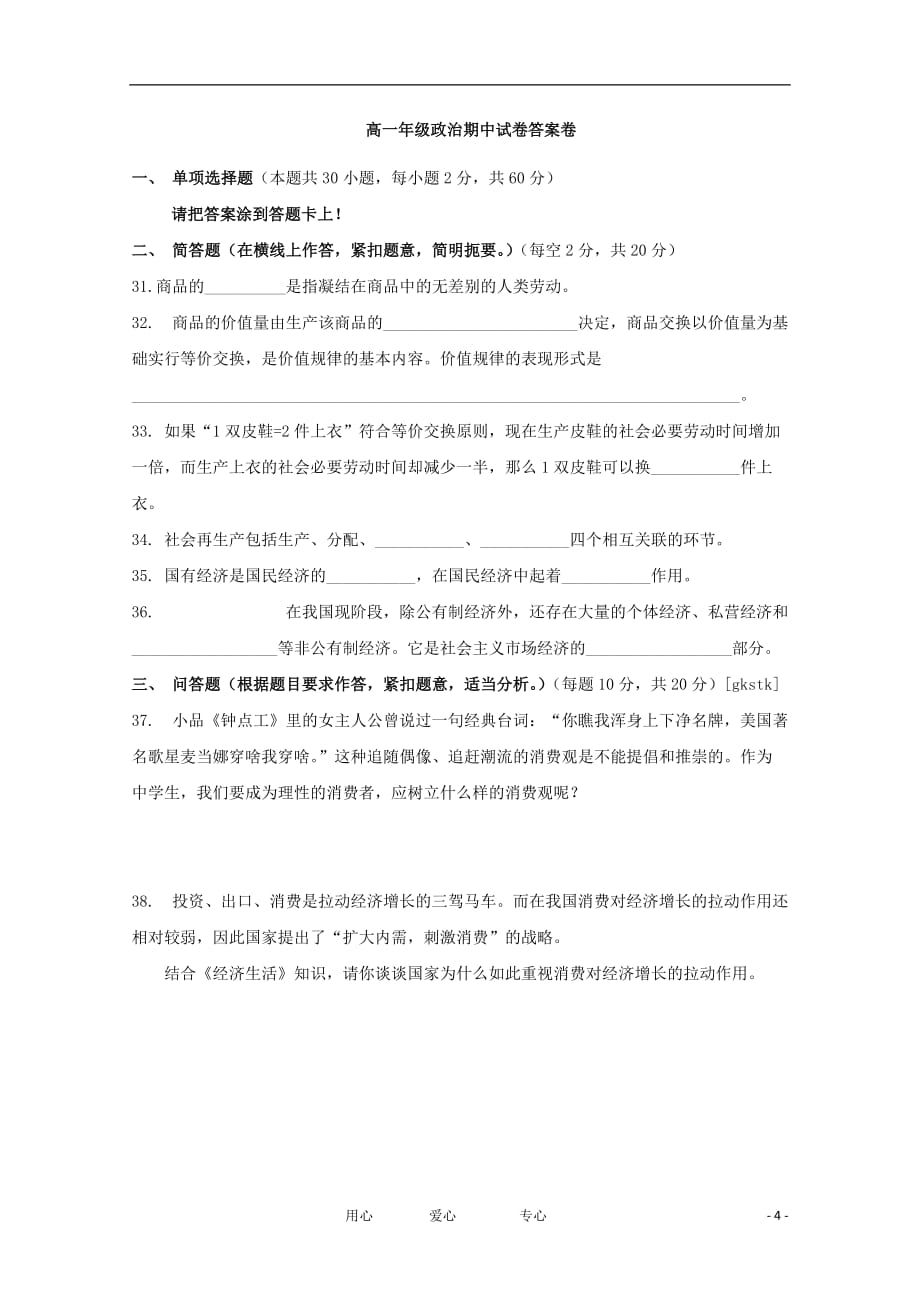 北京市西城区普通校高一政治上学期期中考试试题（无答案）新人教版_第4页