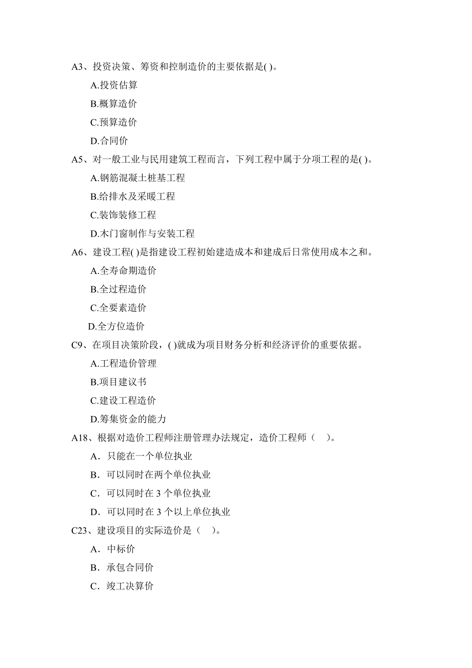 091110预算客观试题库.doc_第1页