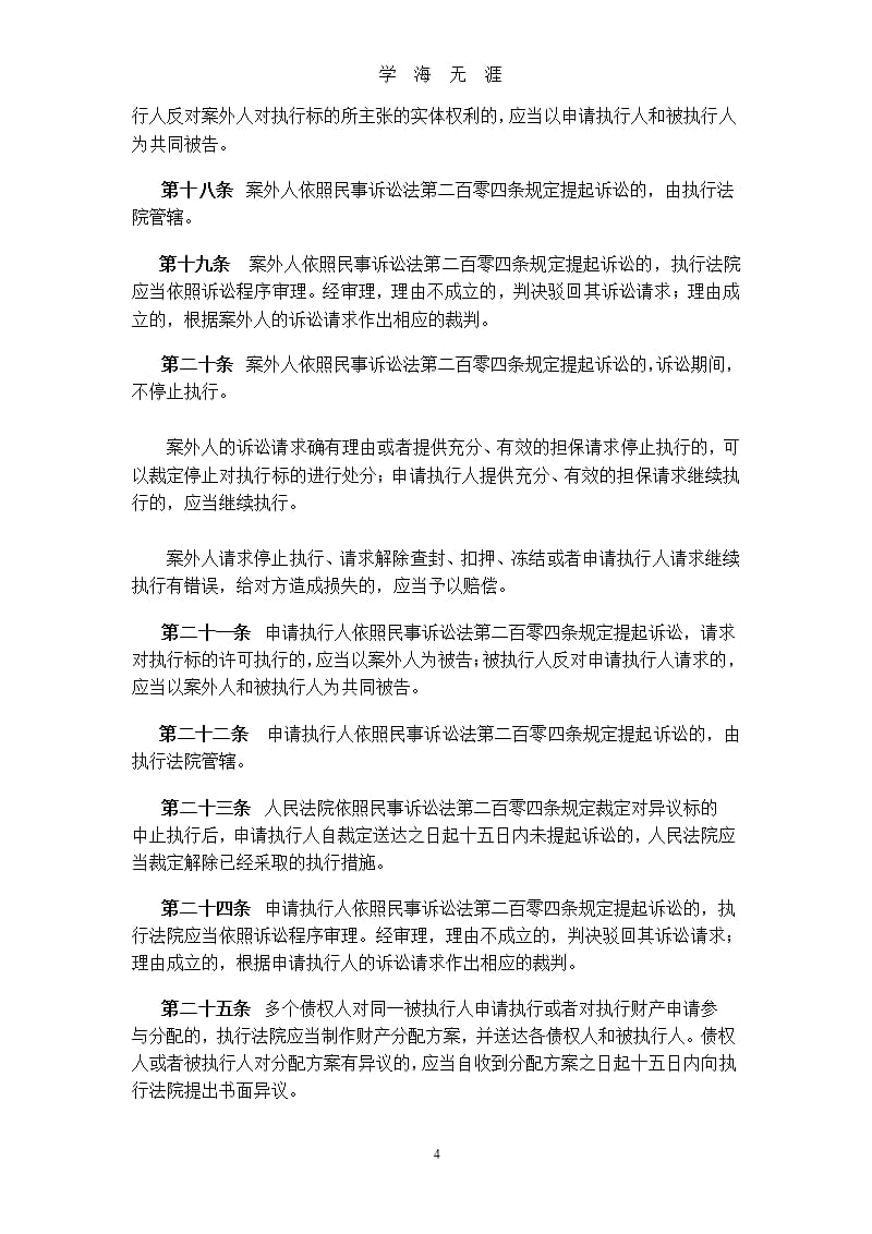 最高人民法院关于适用《中华人民共和国民事诉讼法》执行程序若干问题的解释（9月11日）.pptx_第4页