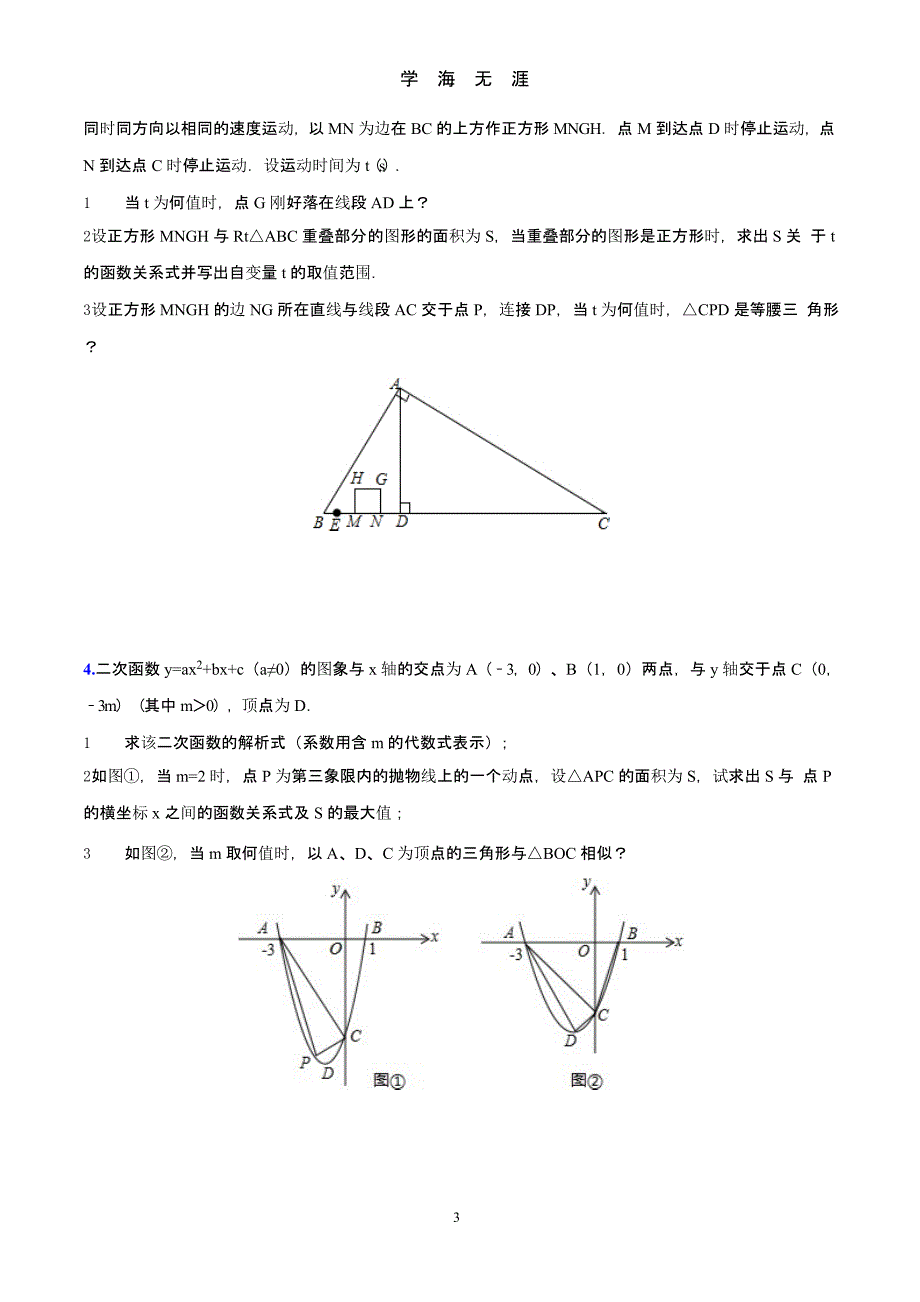 2016中考数学相似三角形压轴题（9月11日）.pptx_第3页