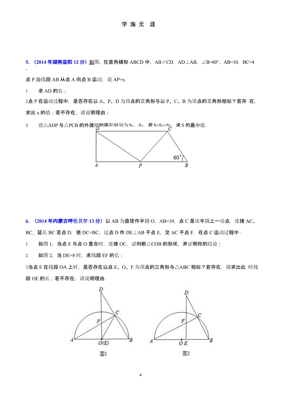 2016中考数学相似三角形压轴题（9月11日）.pptx_第4页