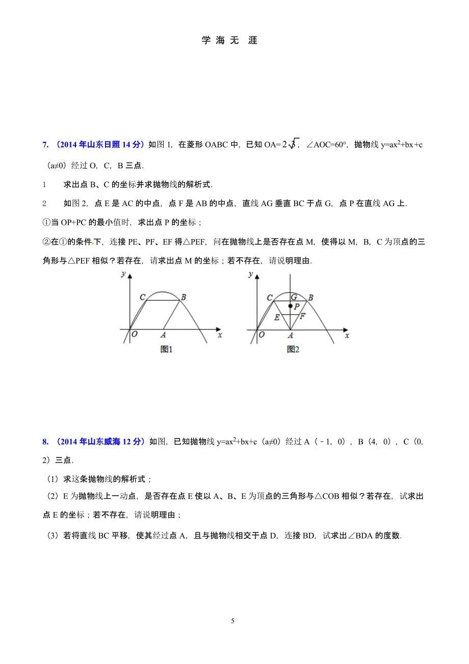 2016中考数学相似三角形压轴题（9月11日）.pptx_第5页