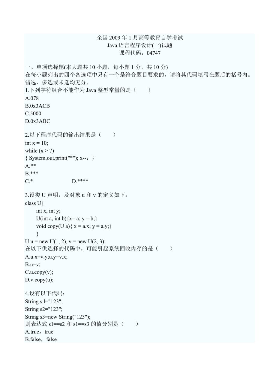 Java语言程序设计(一)试题2009年1月.doc_第1页