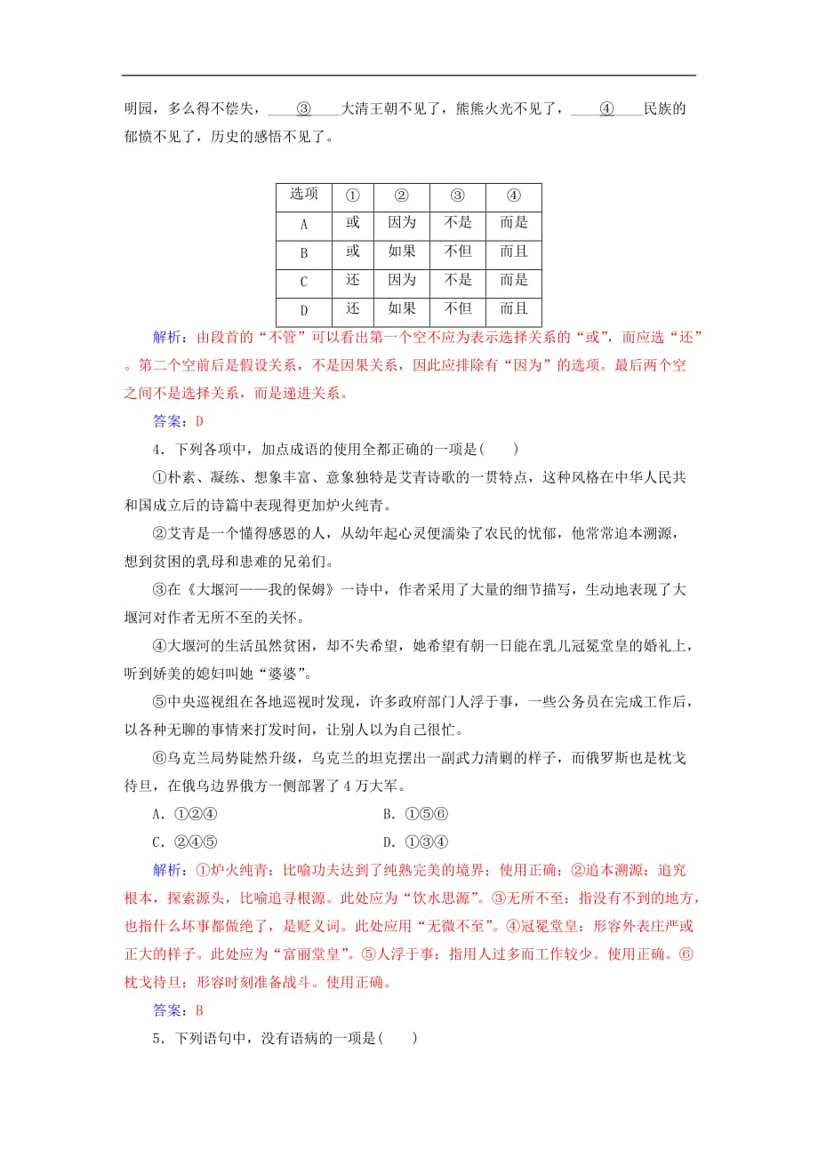 高中语文 第一单元 3 大堰河-我的保姆练习 新人教版必修1_第4页