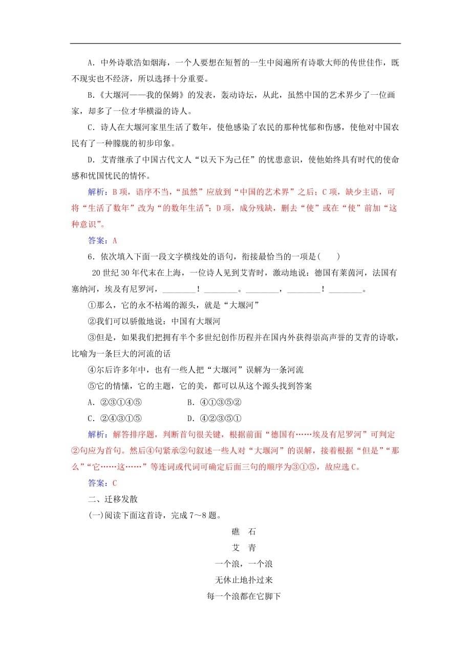 高中语文 第一单元 3 大堰河-我的保姆练习 新人教版必修1_第5页