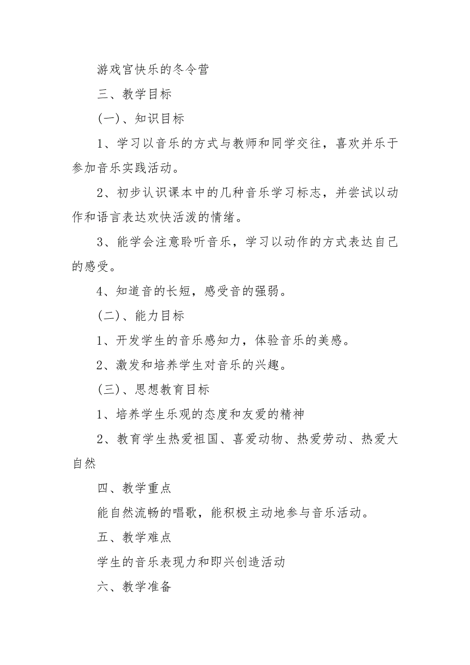 精编二年级音乐教师202X年工作计划模板五篇（五）_第4页