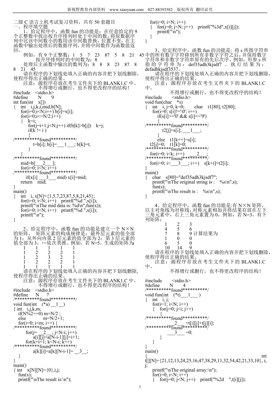 C++上机试题及答案 ._第1页