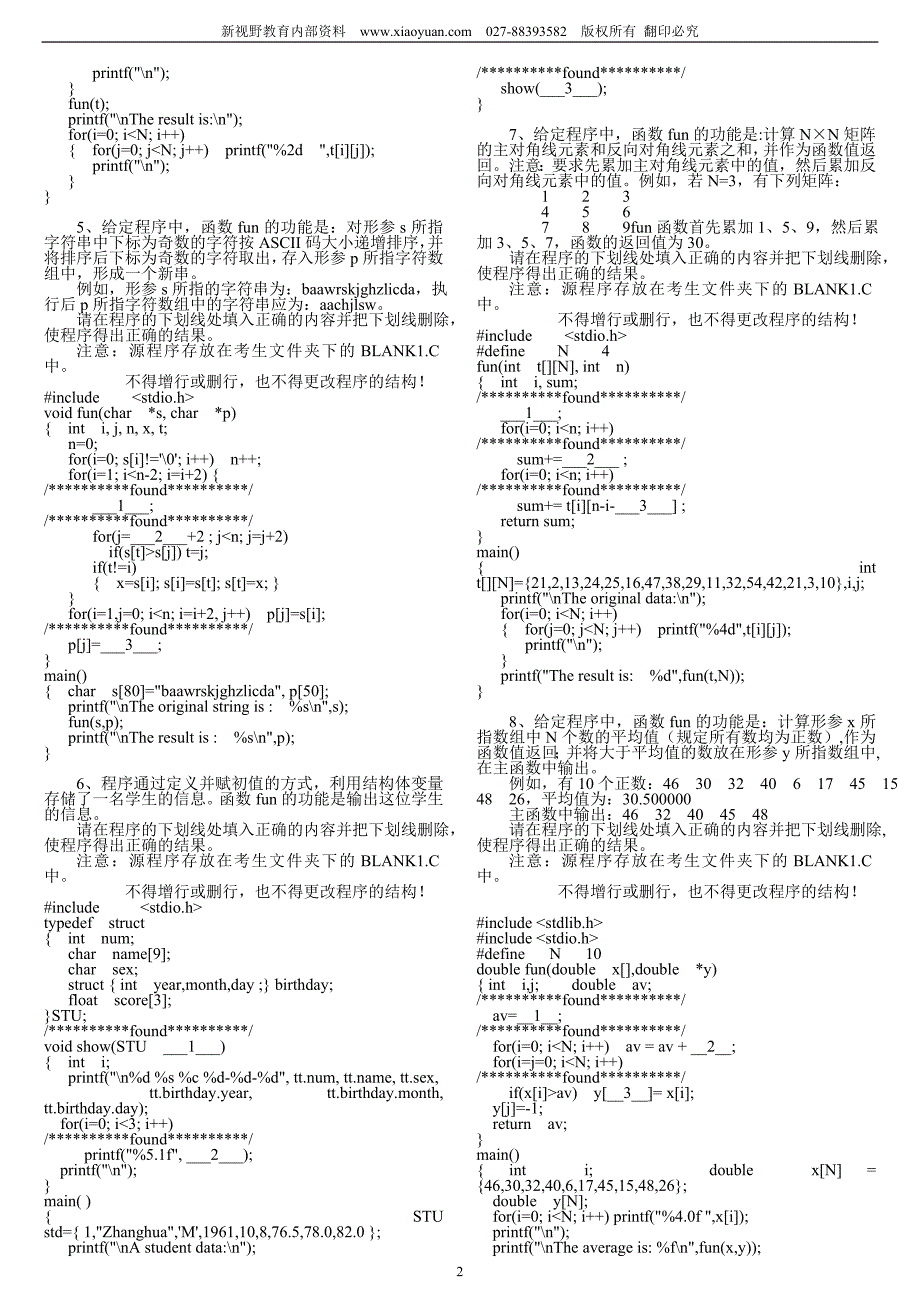 C++上机试题及答案 ._第2页