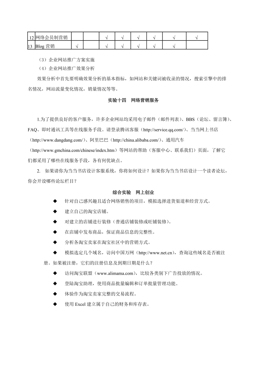 《网络营销》课程实验教案new.doc_第4页