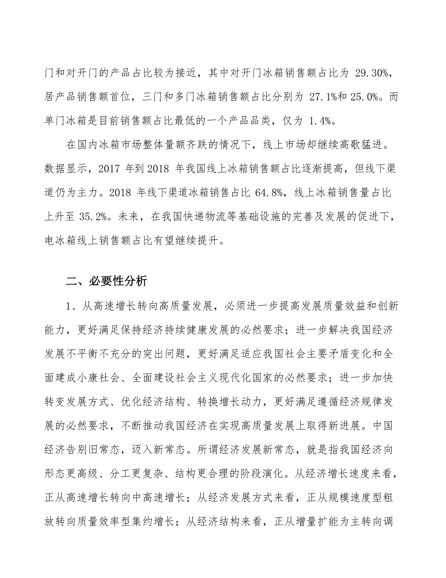 2020冰箱项目可行性报告 (2)_第4页