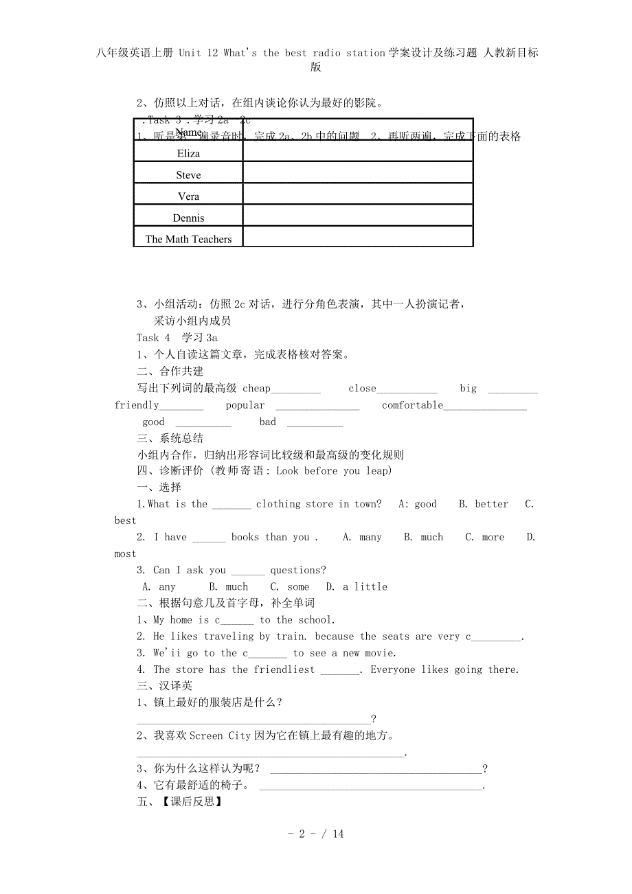 八年级英语上册 Unit 12 What’s the best radio station学案设计及练习题 人教新目标版_第2页