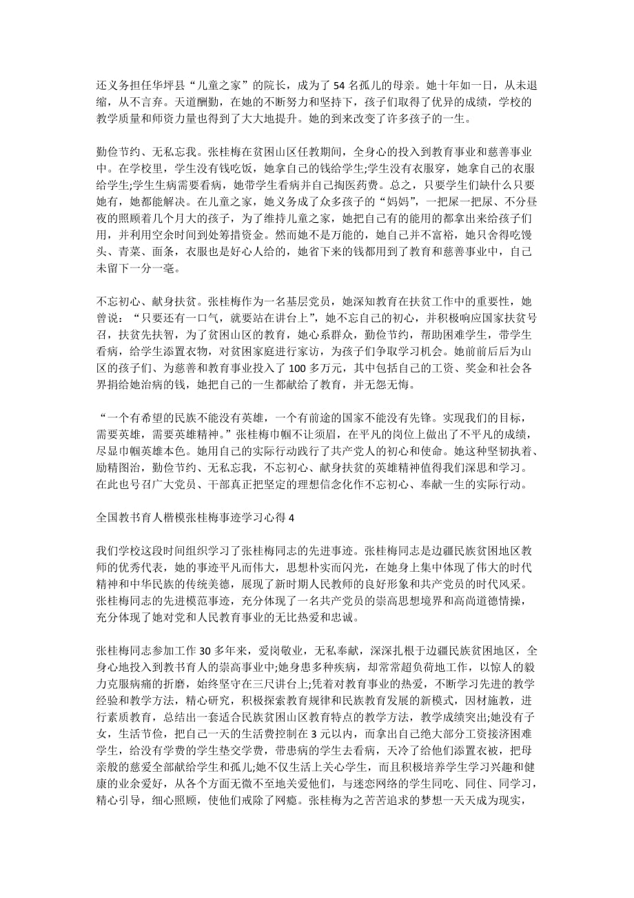 全国教书育人楷模张桂梅事迹学习心得5篇精选大全_第3页