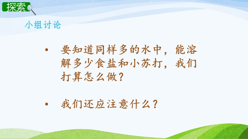 新教科版三年级上册教学课件 1.5《水能溶解多少物质》_第2页