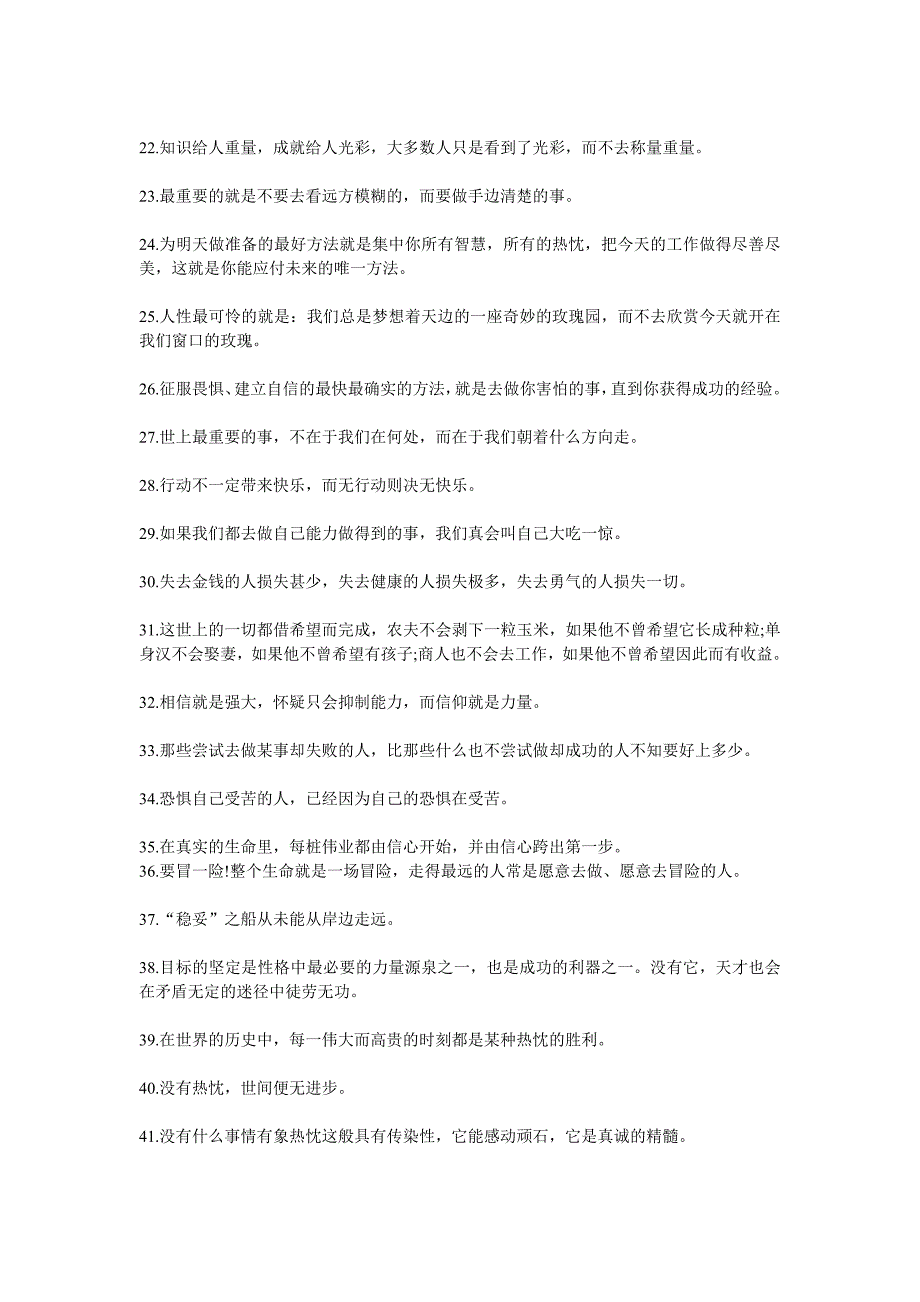 221编号激励高三学生努力拼搏高考成功的70句经典格言_第2页