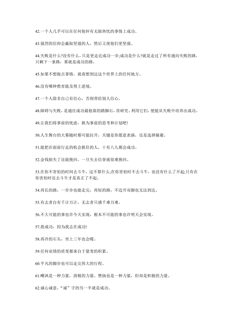 221编号激励高三学生努力拼搏高考成功的70句经典格言_第3页