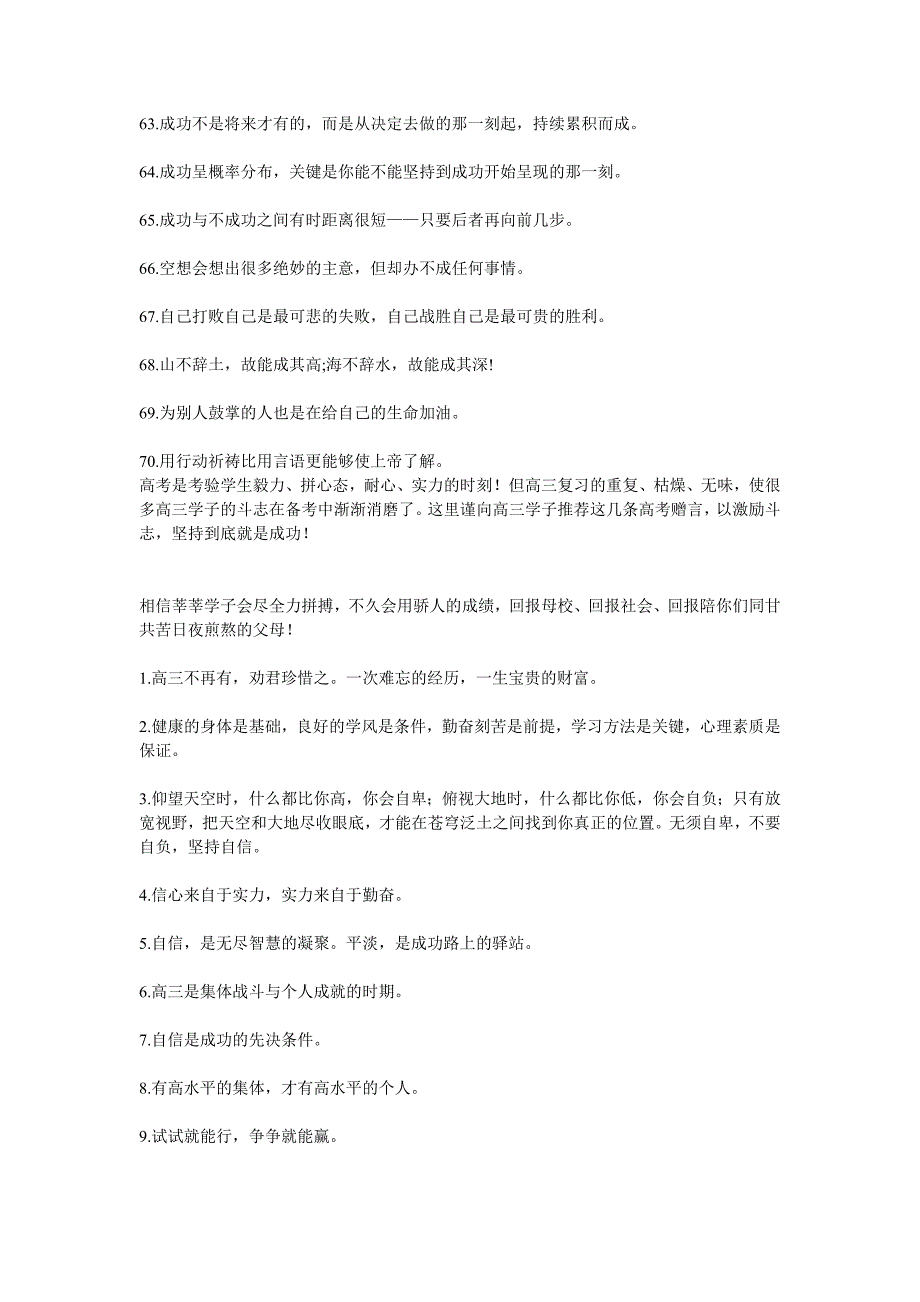 221编号激励高三学生努力拼搏高考成功的70句经典格言_第4页