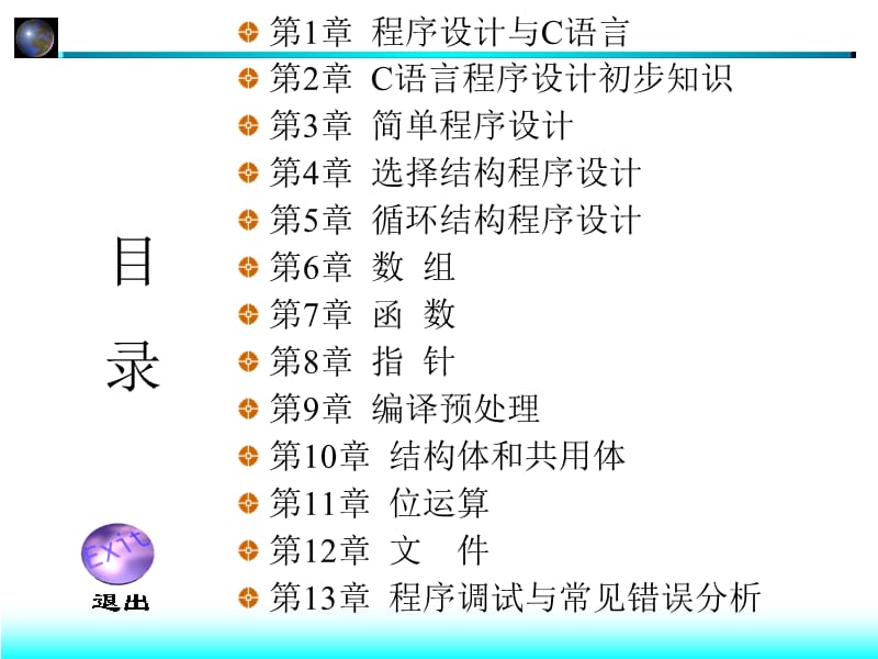 语言程序设计实例教程（丁爱萍）课件_第2页