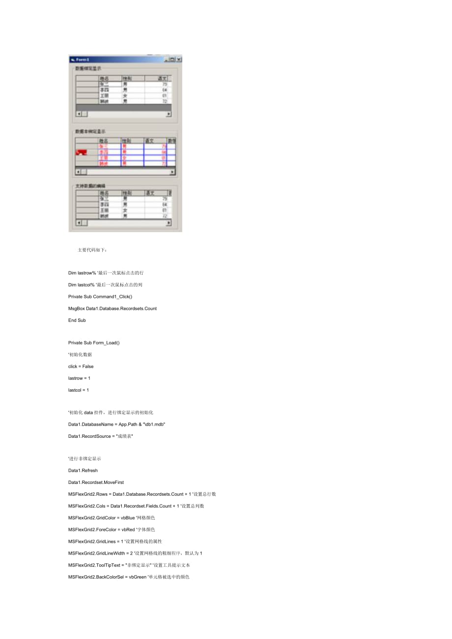 VB表格控件总览与例程分析.doc_第3页