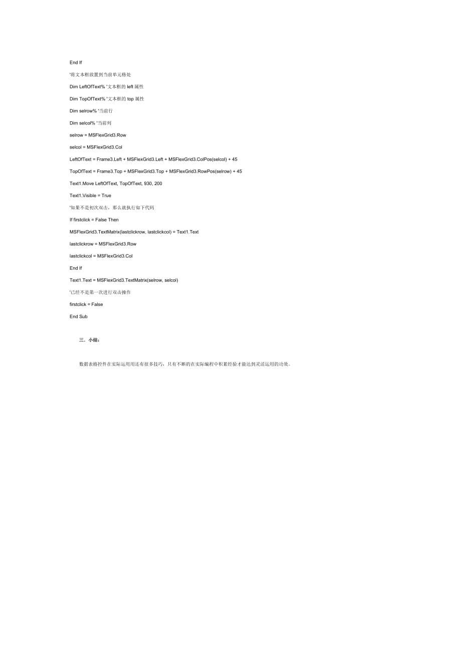 VB表格控件总览与例程分析.doc_第5页