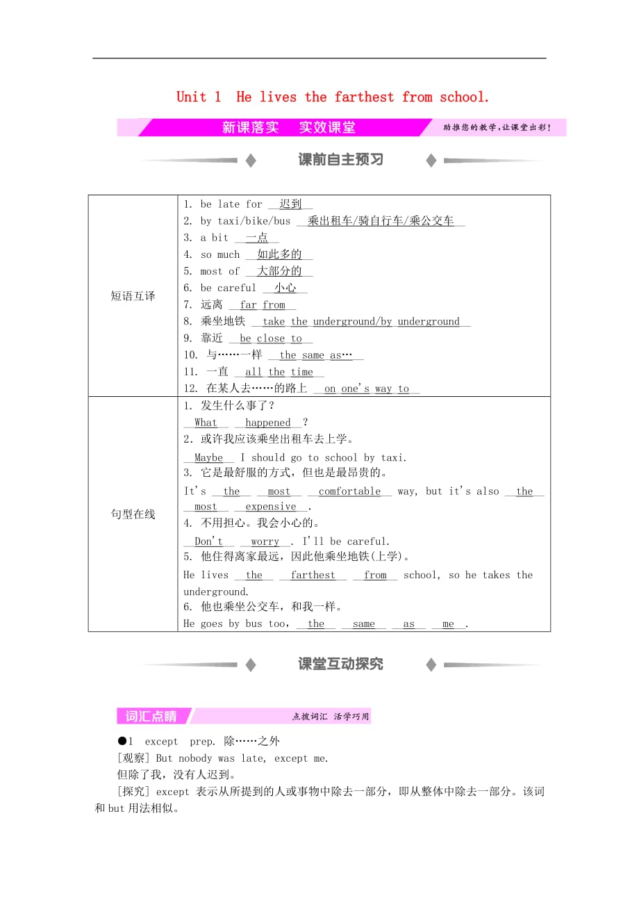 八年级英语上册 Module 4 Planes ships and trains Unit 1 He lives the farthest from school新课落实 （新版）外研版_第1页