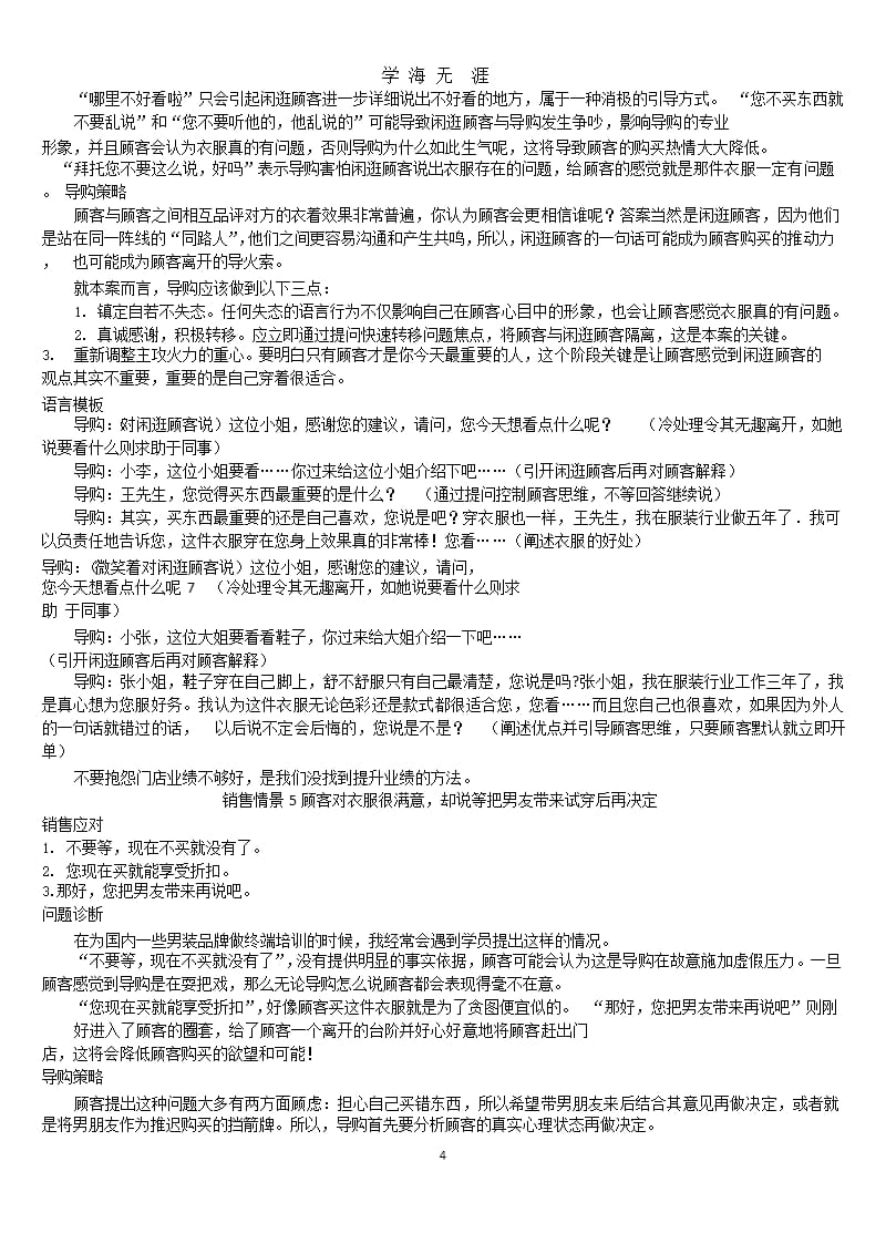 服装店营业员销售技巧及话术（9月11日）.pptx_第4页