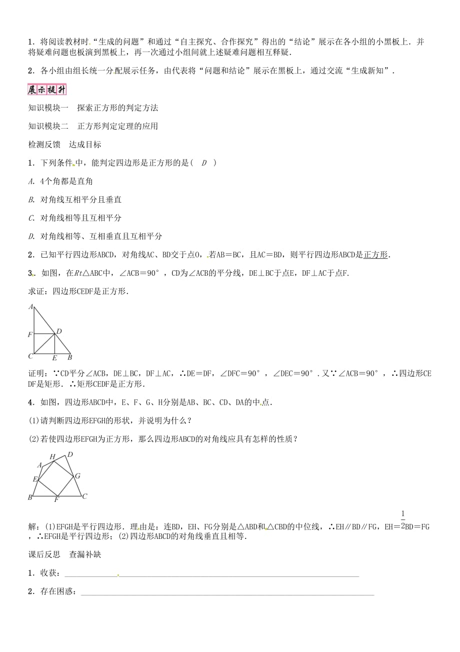 九年级数学上册 1.3 正方形的判定（第2课时）导学案 （新版）北师大版_第3页