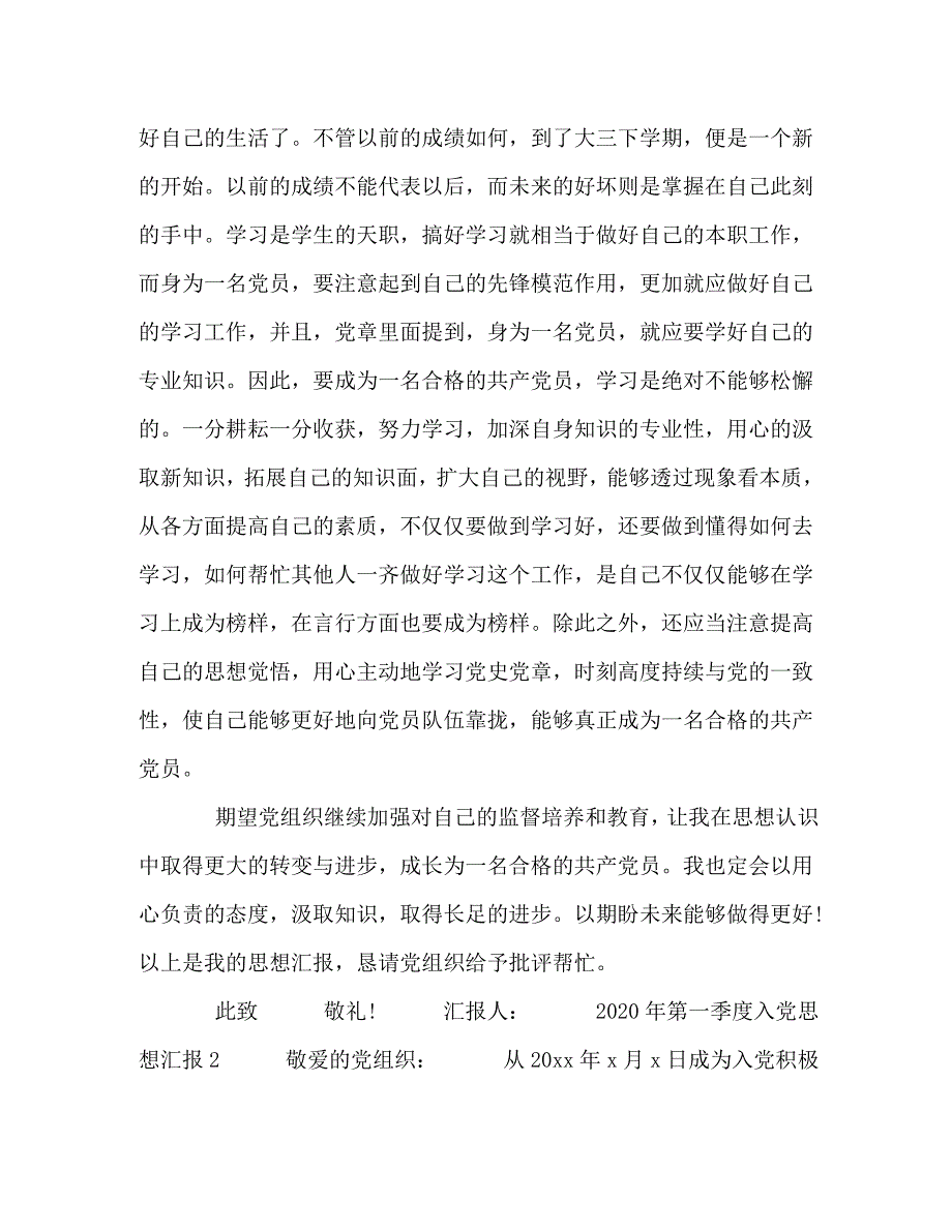 选2020年第一季度入党积极分子思想汇报范文五篇】入党积极分子思想汇报2020_第3页