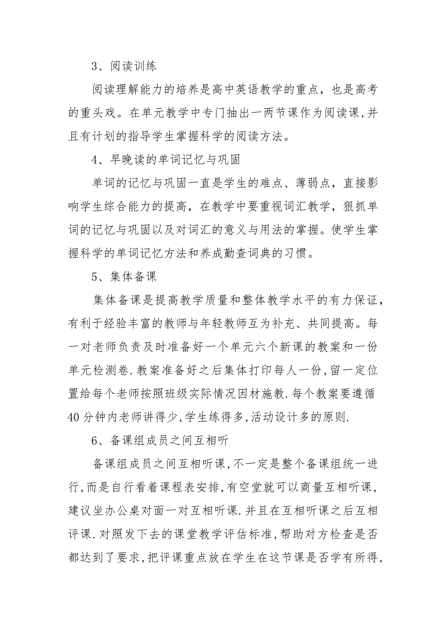 精编高一英语教学个人工作计划范本五篇（五）_第4页